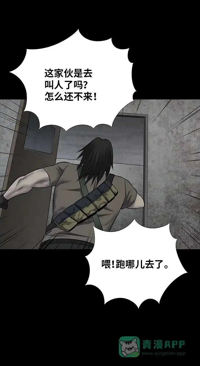 《虫穴》第116话 第8页