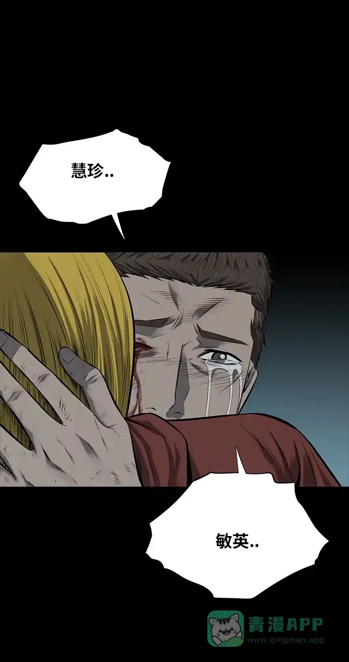 《虫穴》第116话 第61页