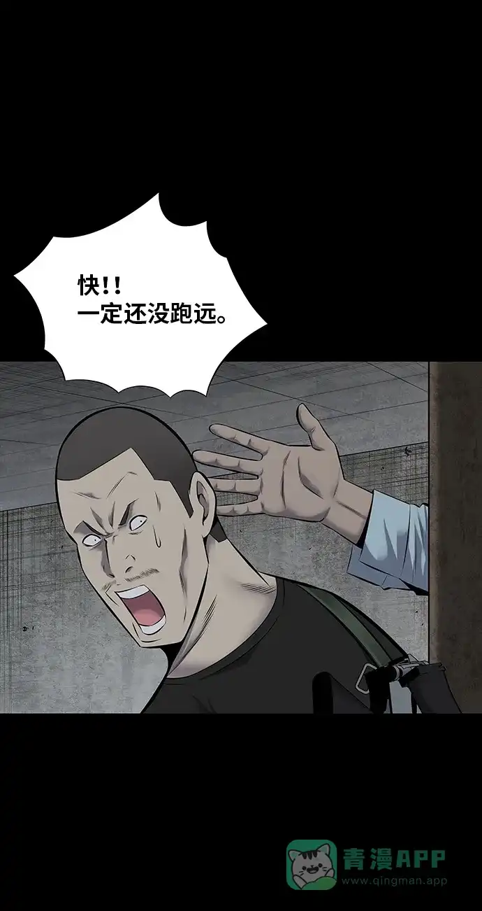 《虫穴》第116话 第16页