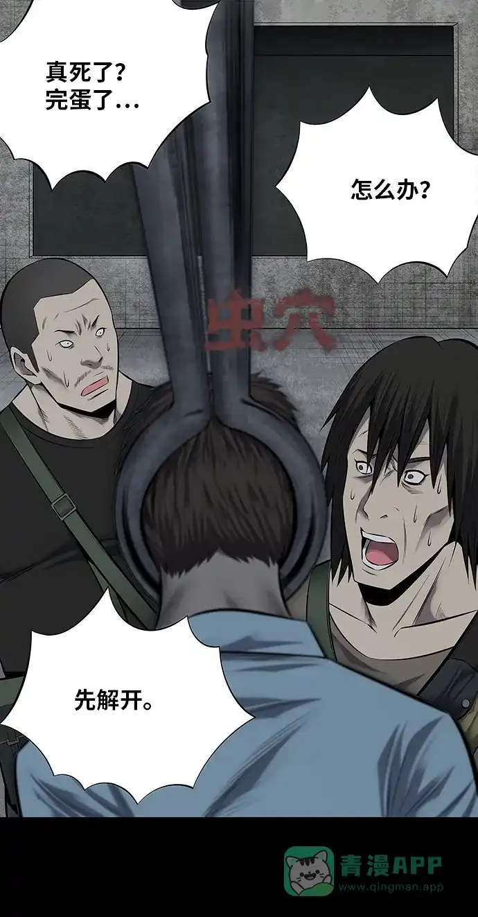 《虫穴》第116话 第1页