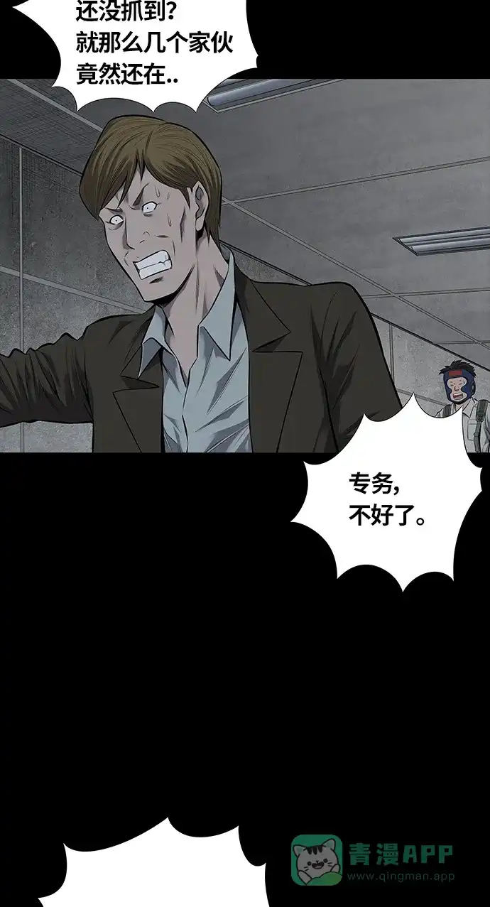 《虫穴》第117话 第27页
