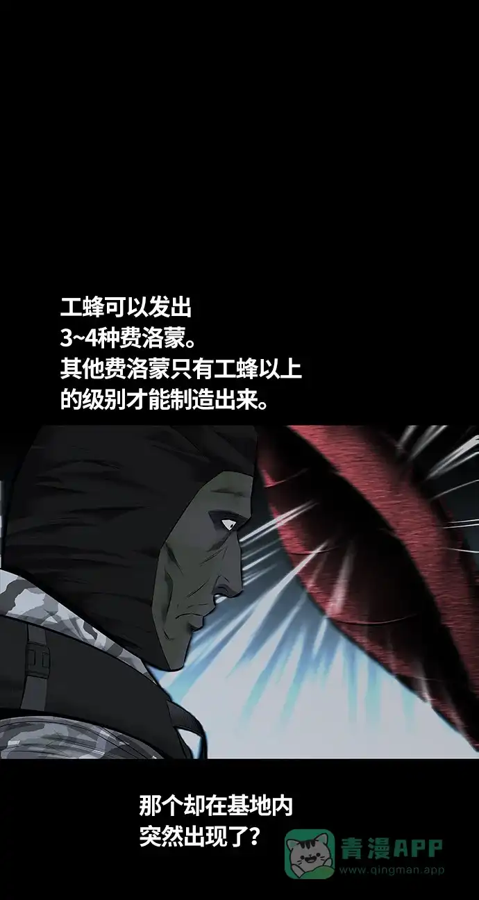 《虫穴》第117话 第23页