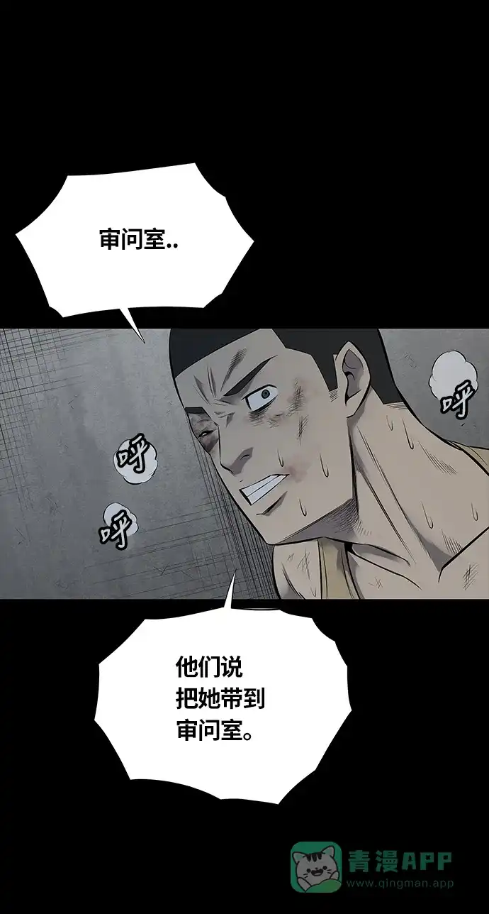 《虫穴》第117话 第45页