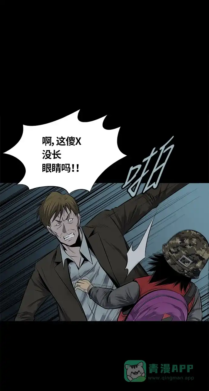 《虫穴》第117话 第34页
