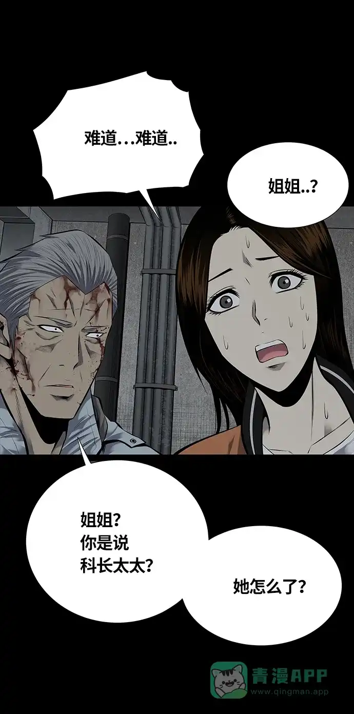 《虫穴》第117话 第12页