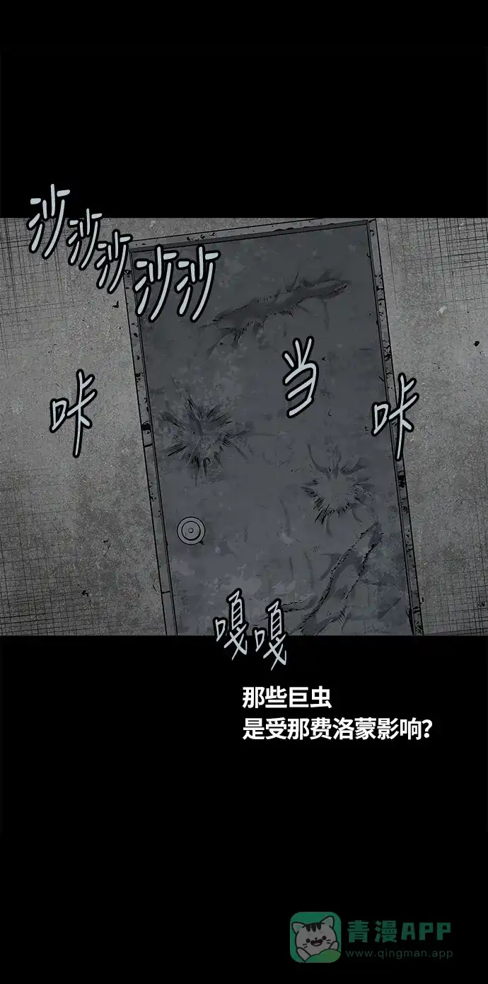 《虫穴》第117话 第16页