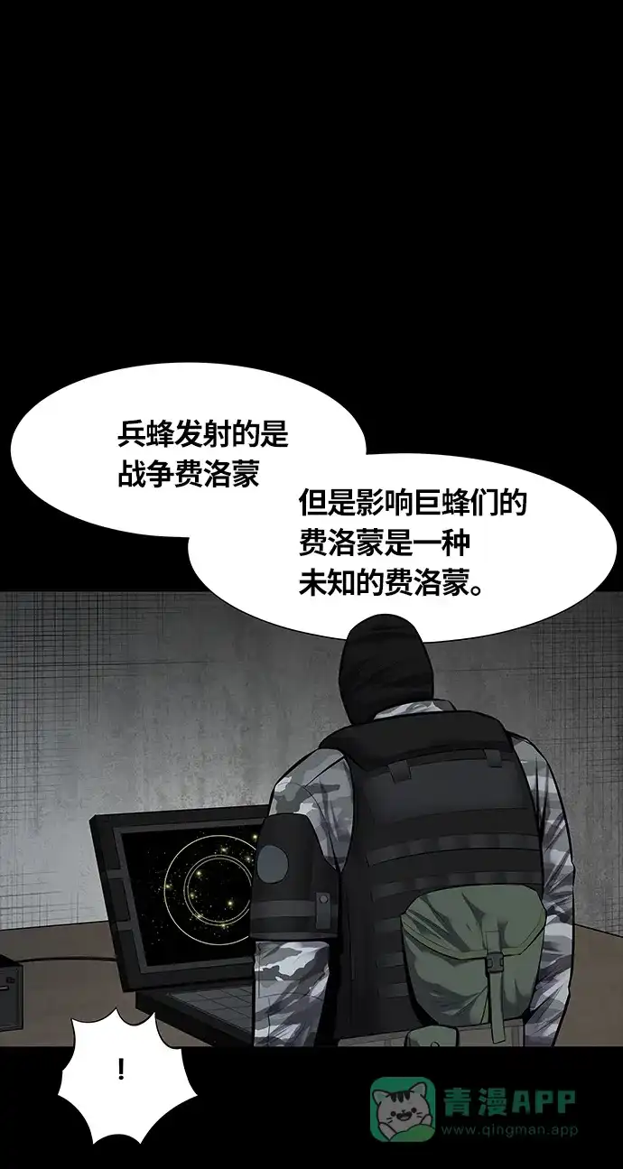 《虫穴》第117话 第22页