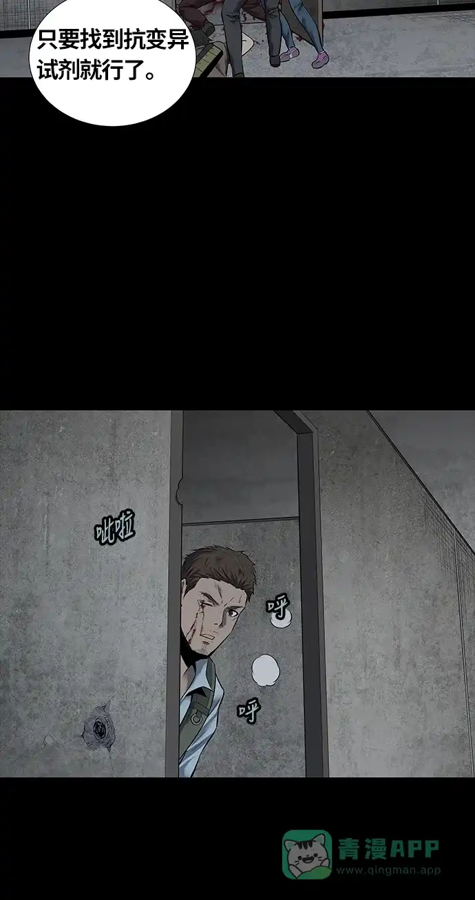《虫穴》第117话 第48页