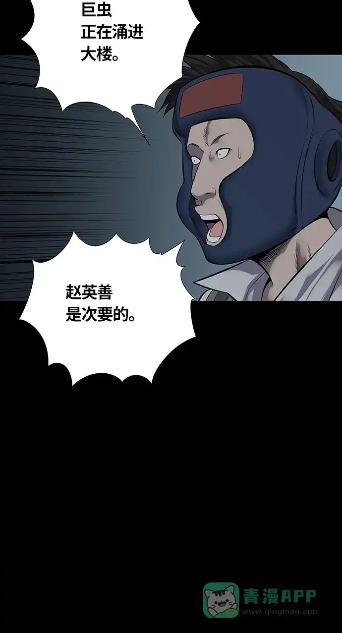 《虫穴》第117话 第28页