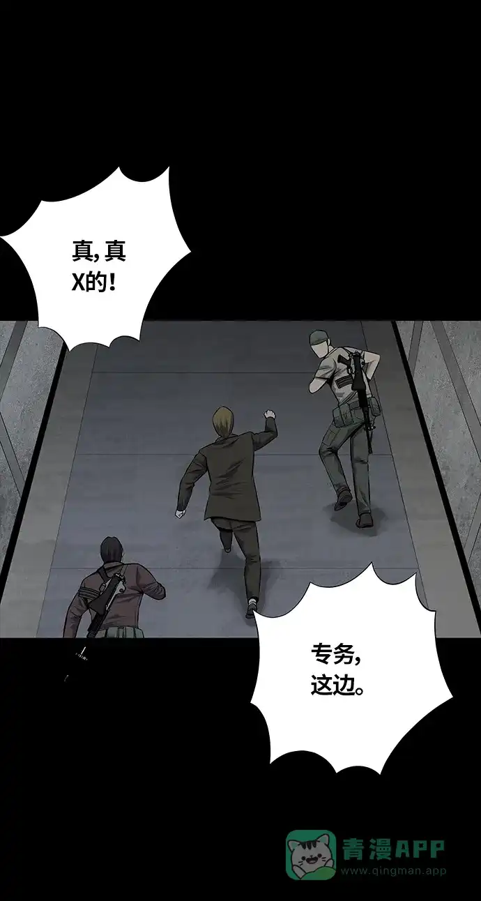 《虫穴》第117话 第31页
