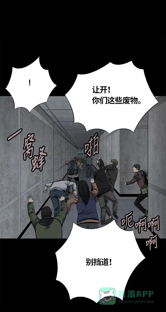 《虫穴》第117话 第32页