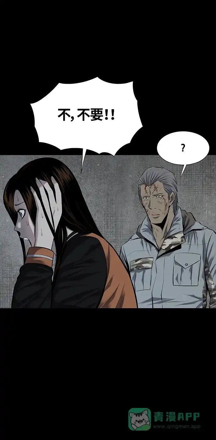 《虫穴》第117话 第2页