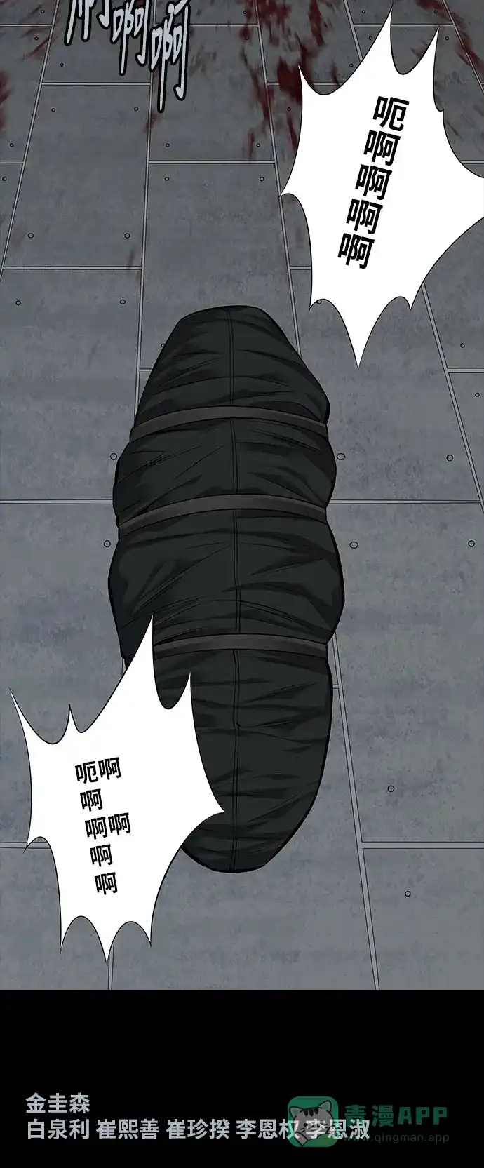 《虫穴》第118话 第60页