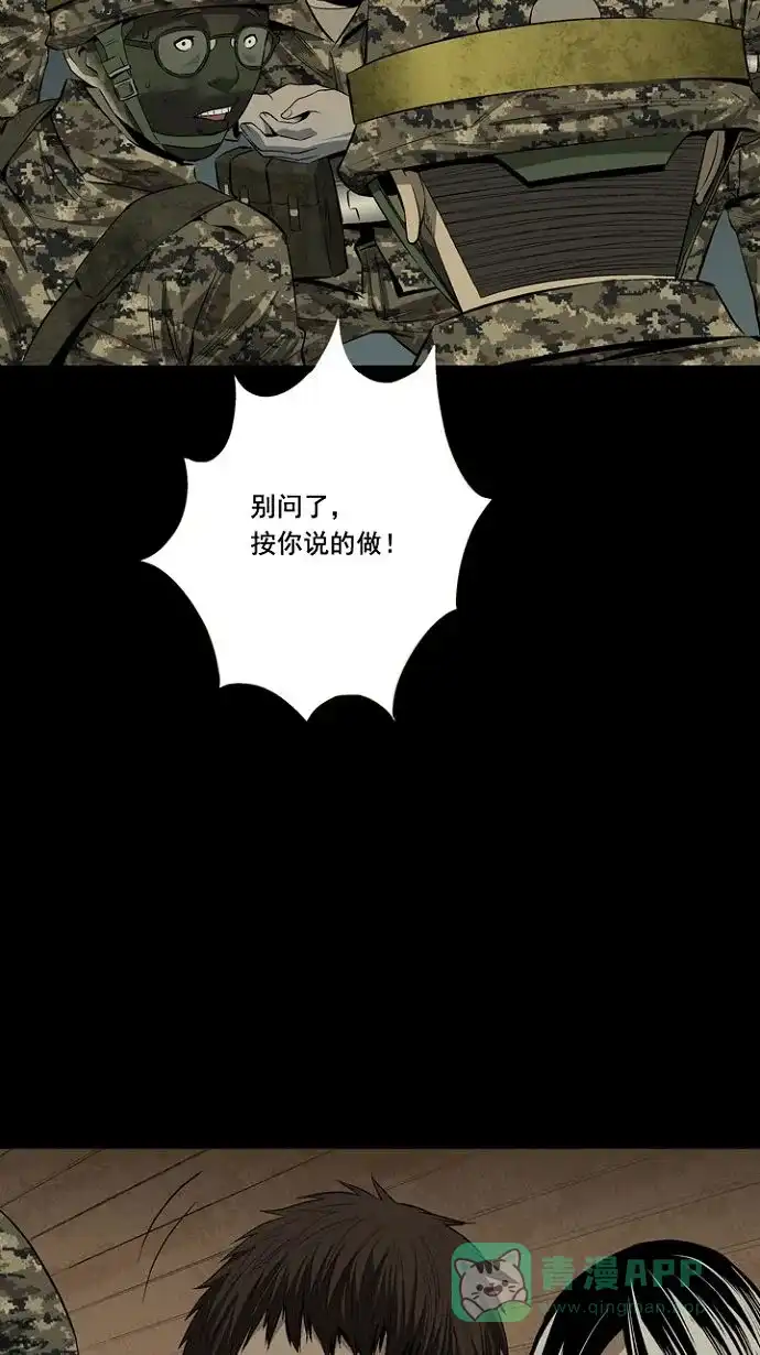 《虫穴》第11话 第51页