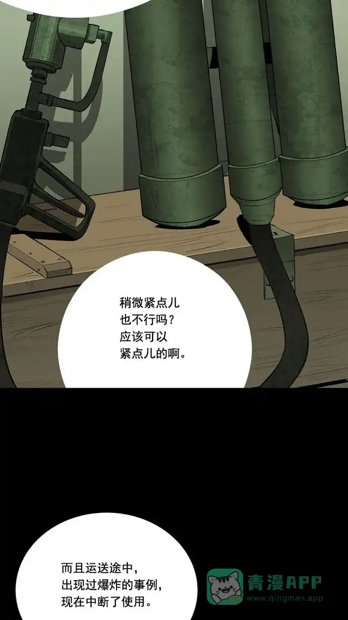 《虫穴》第11话 第21页