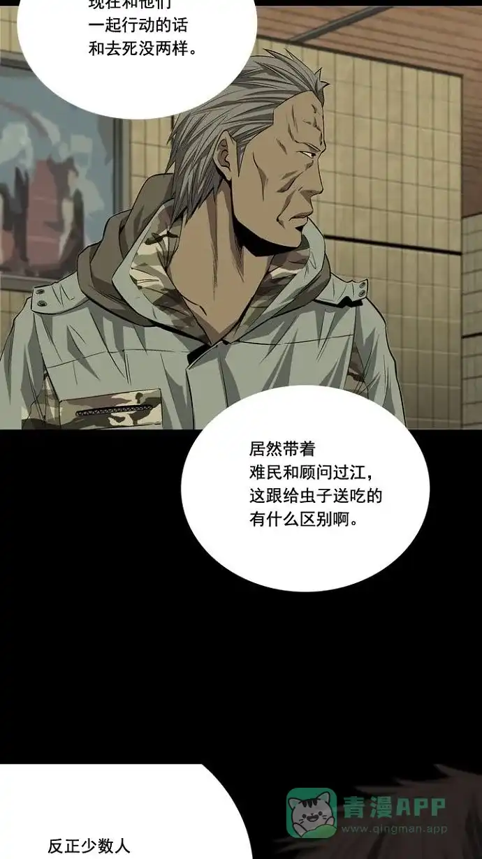 《虫穴》第11话 第57页