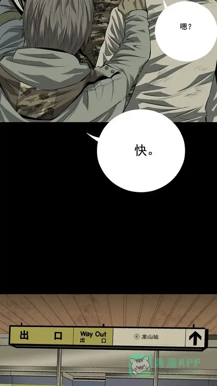 《虫穴》第11话 第53页