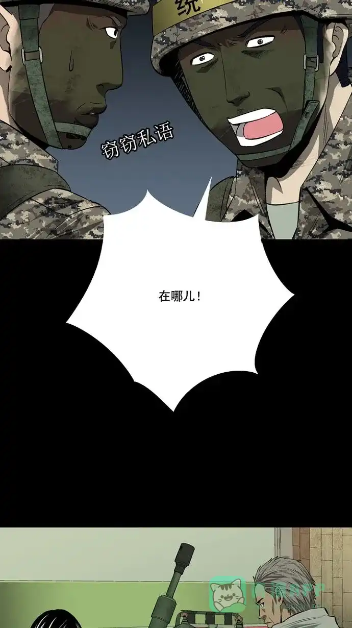 《虫穴》第11话 第24页