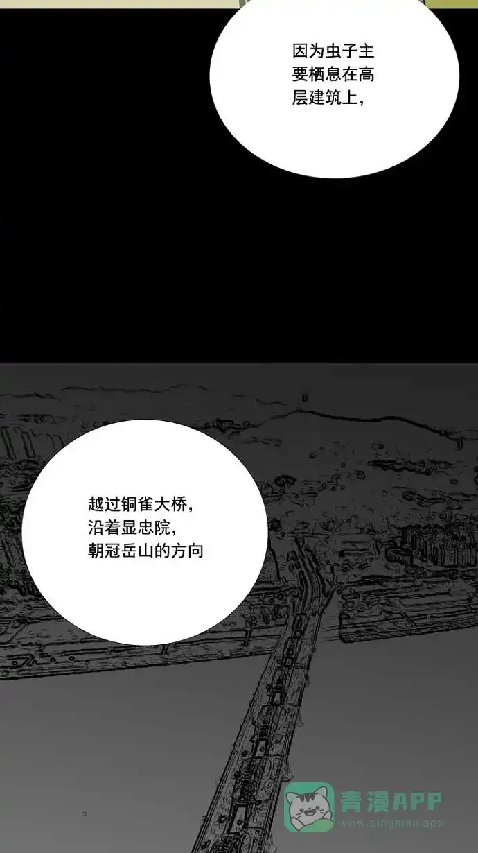 《虫穴》第11话 第17页
