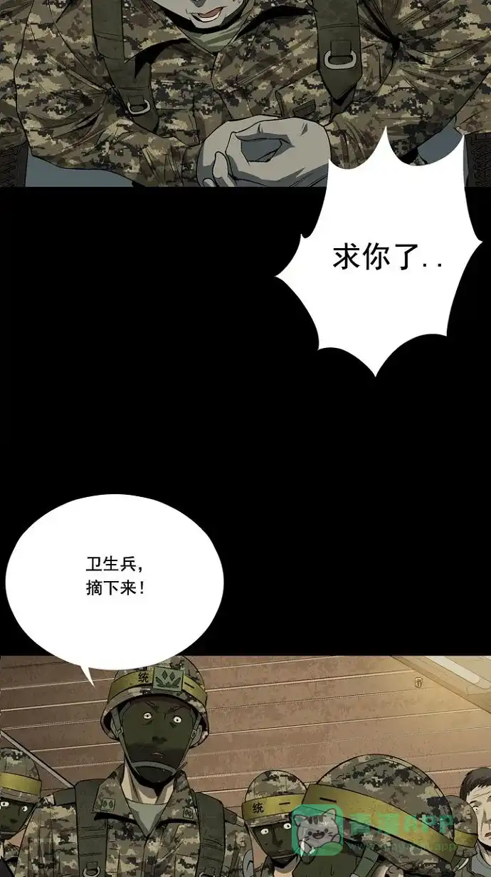 《虫穴》第11话 第49页