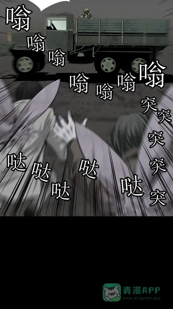 《虫穴》第11话 第78页