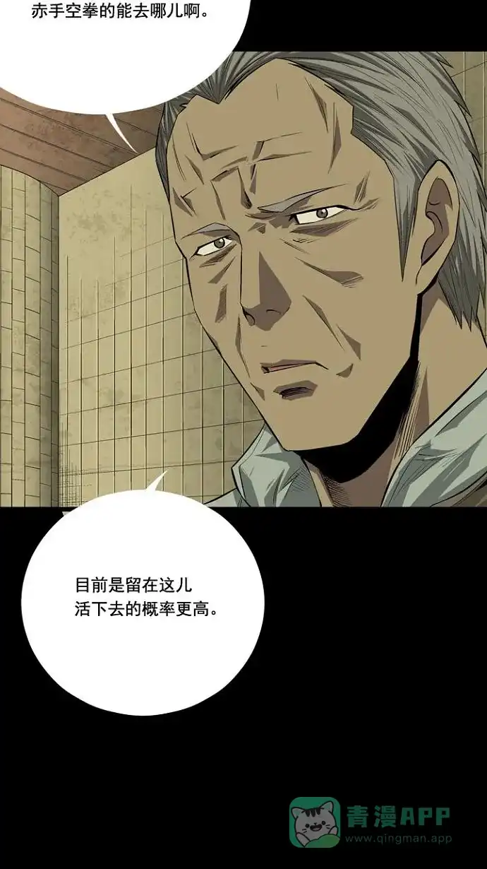 《虫穴》第11话 第11页