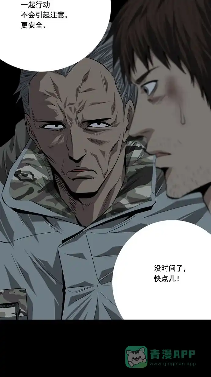 《虫穴》第11话 第58页