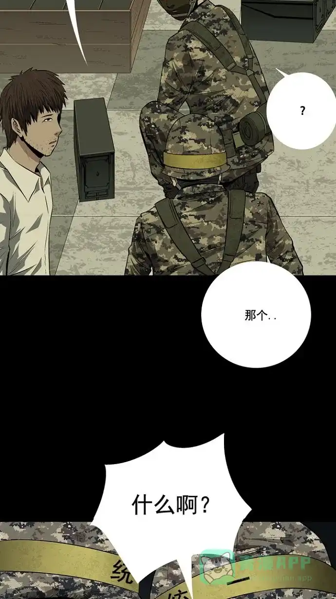 《虫穴》第11话 第23页