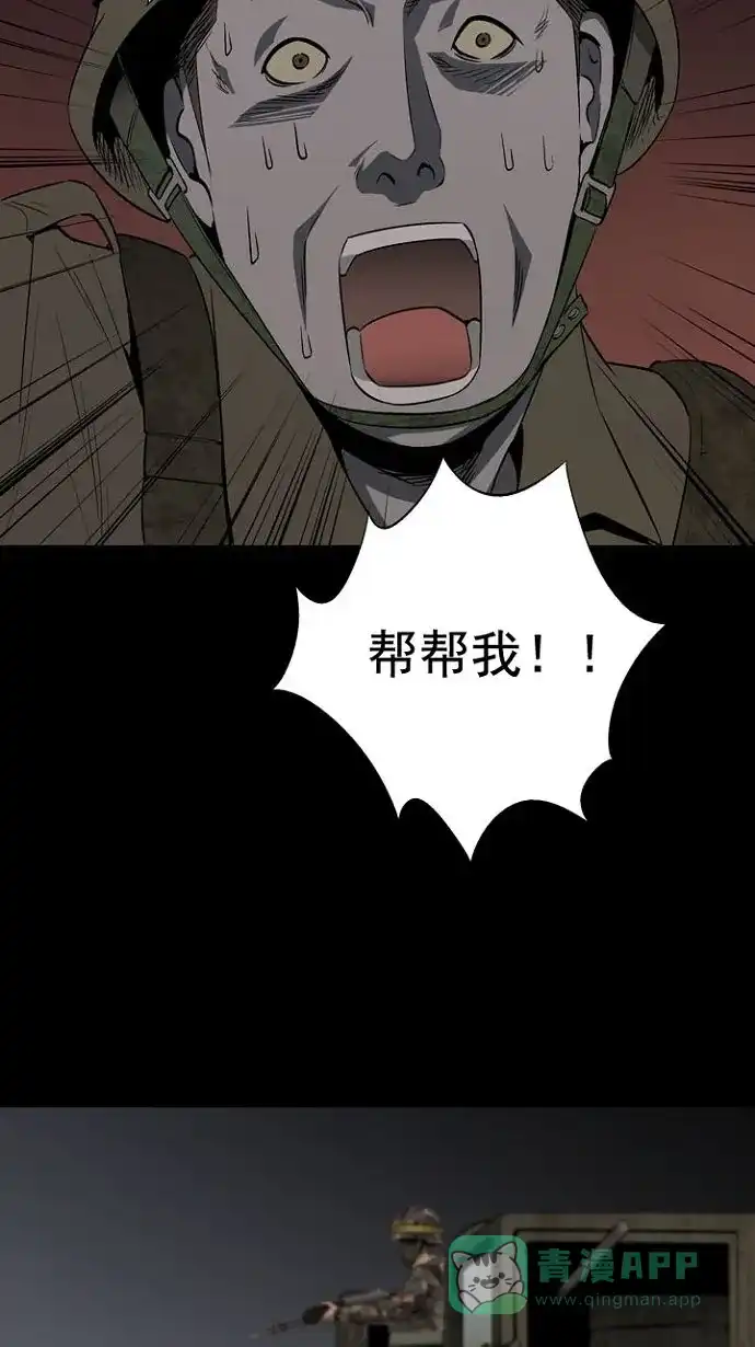 《虫穴》第11话 第45页