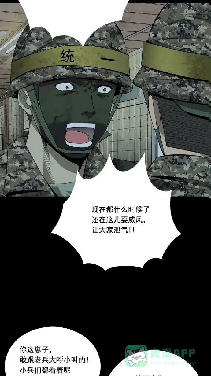 《虫穴》第11话 第32页