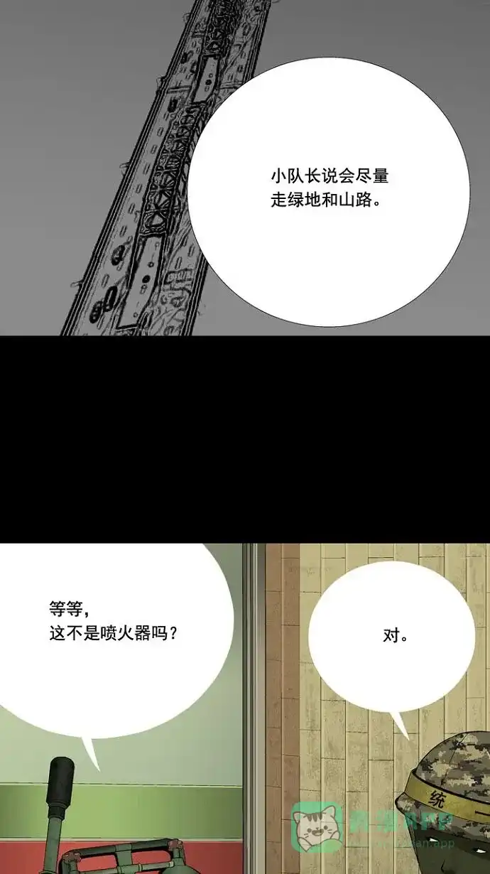 《虫穴》第11话 第18页