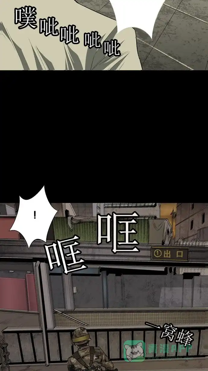 《虫穴》第11话 第73页