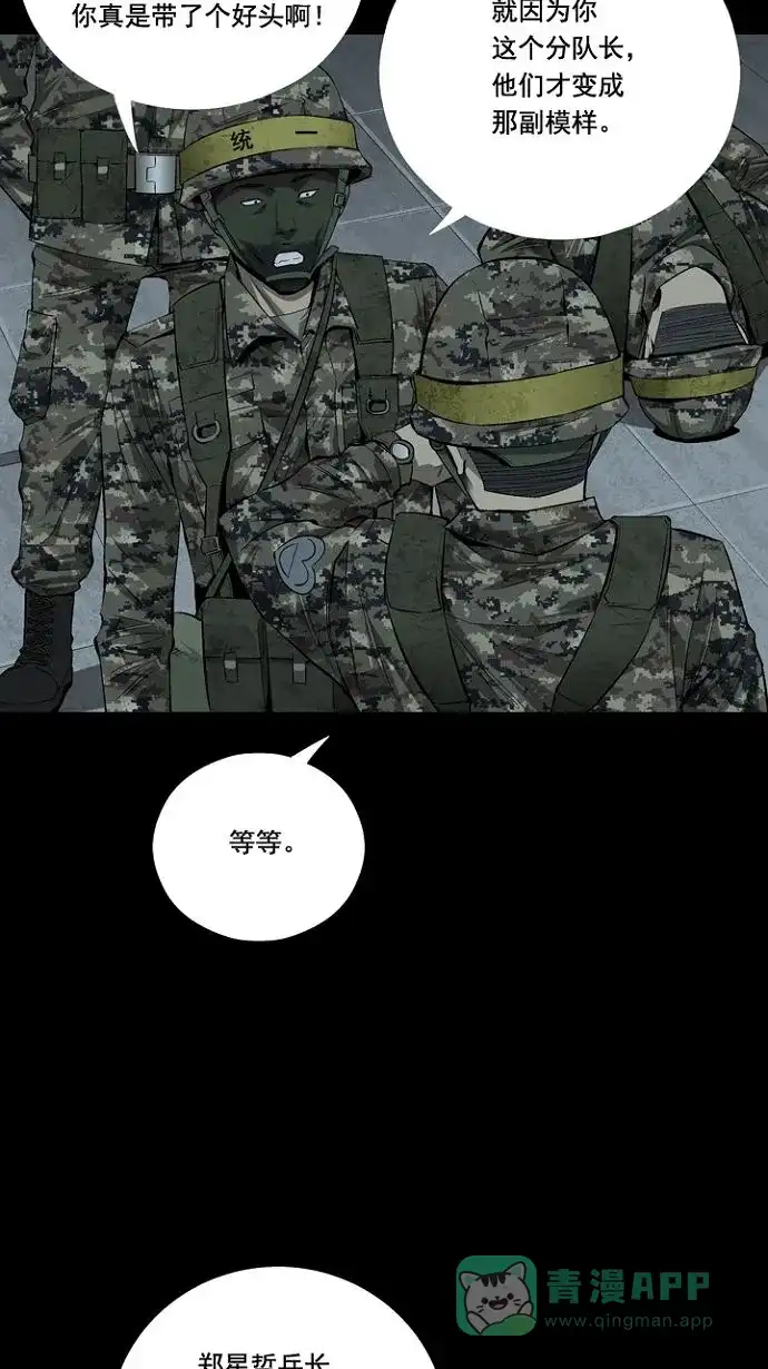 《虫穴》第11话 第33页