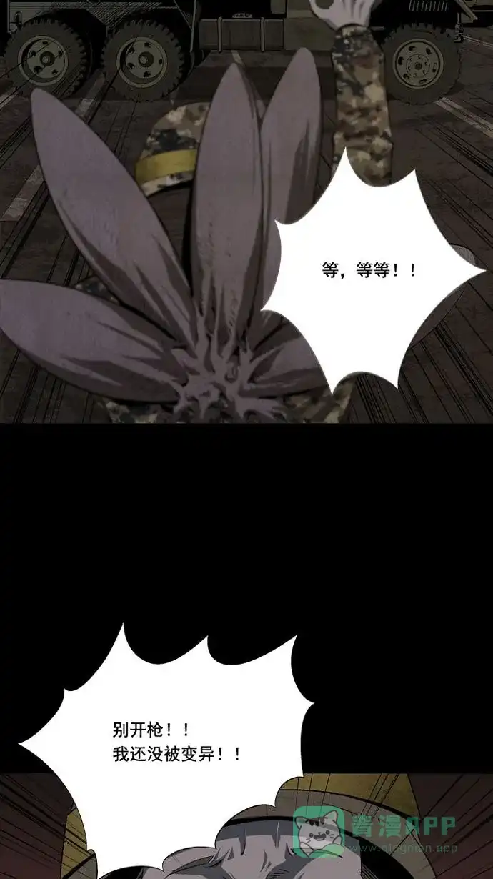 《虫穴》第11话 第44页