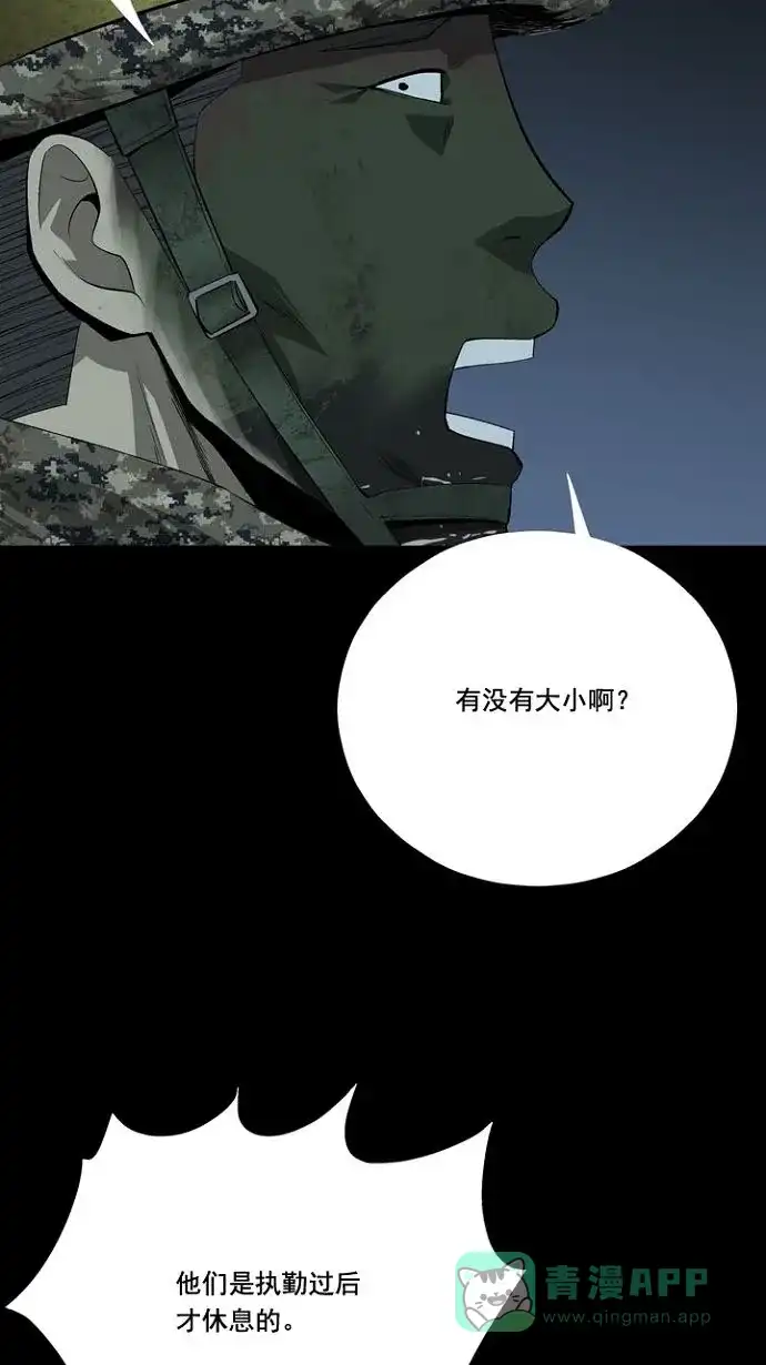 《虫穴》第11话 第31页
