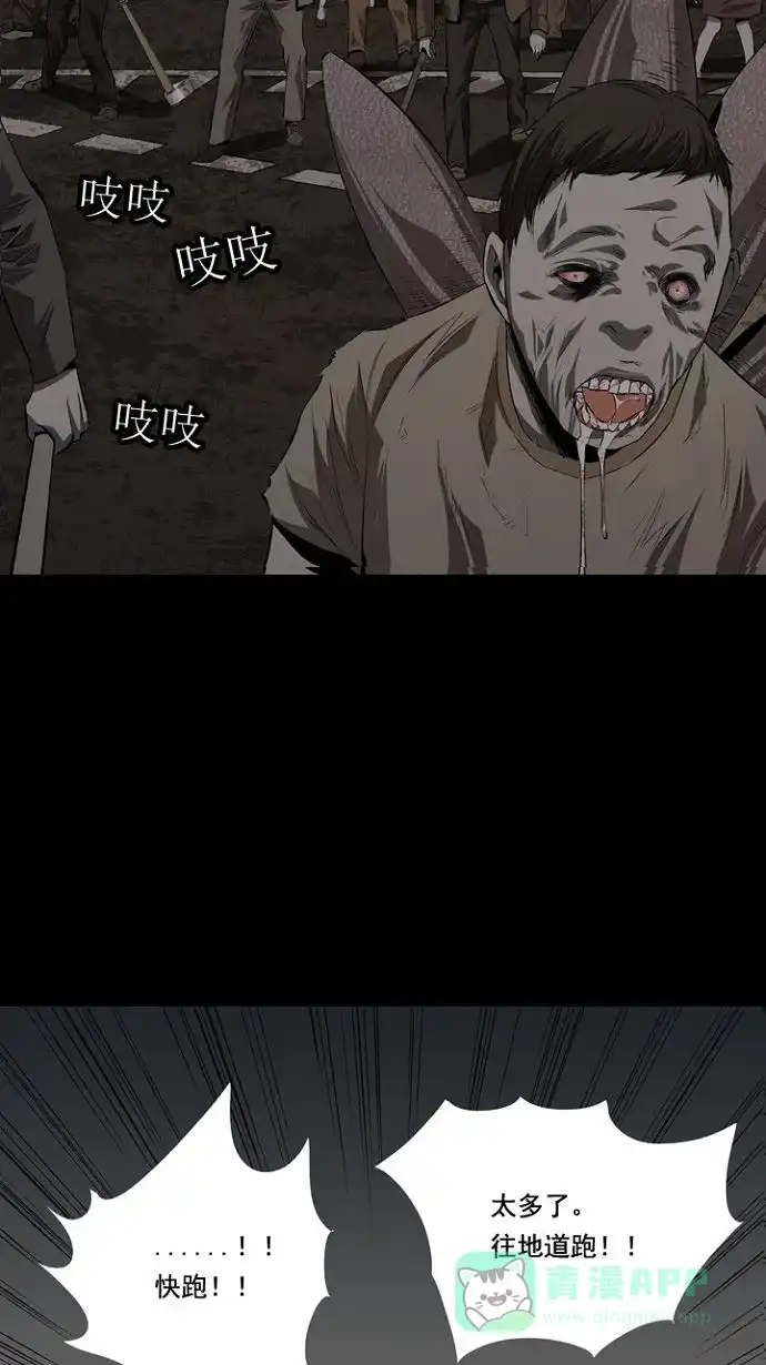 《虫穴》第11话 第77页