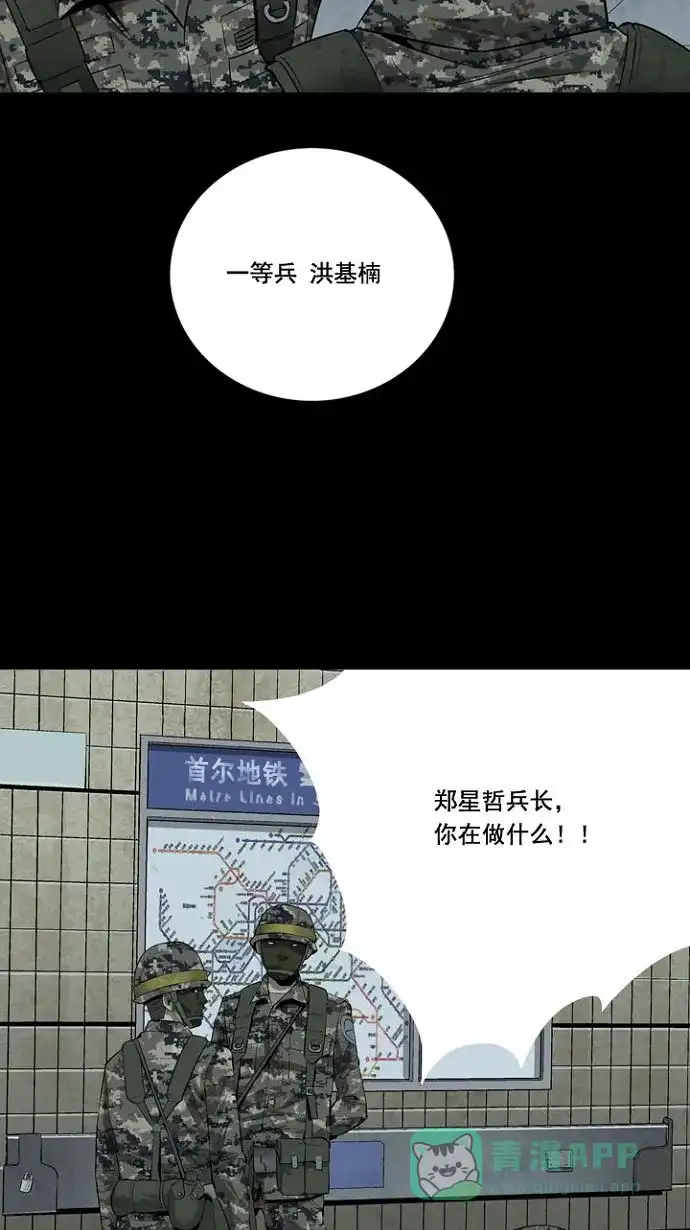 《虫穴》第11话 第29页