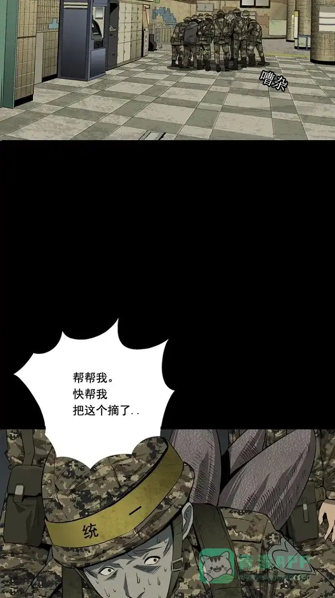 《虫穴》第11话 第48页