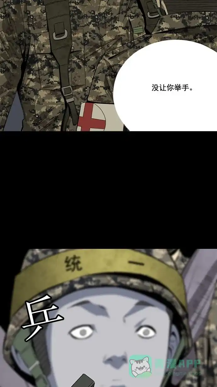 《虫穴》第11话 第67页