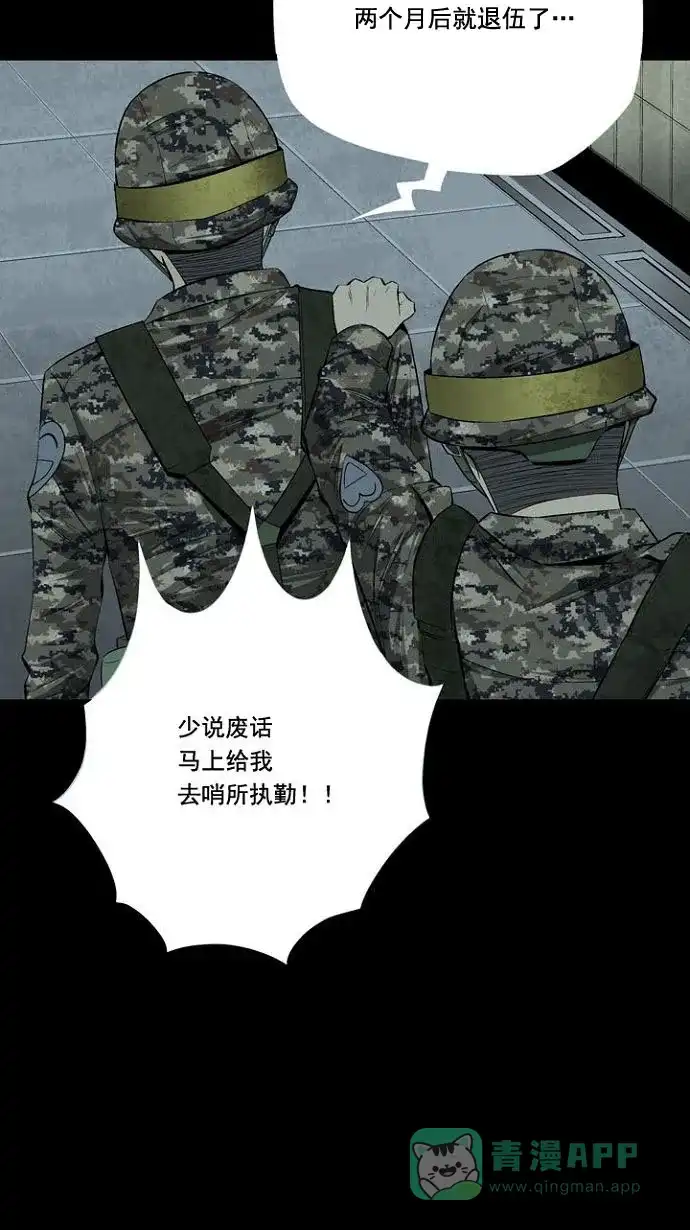 《虫穴》第11话 第36页