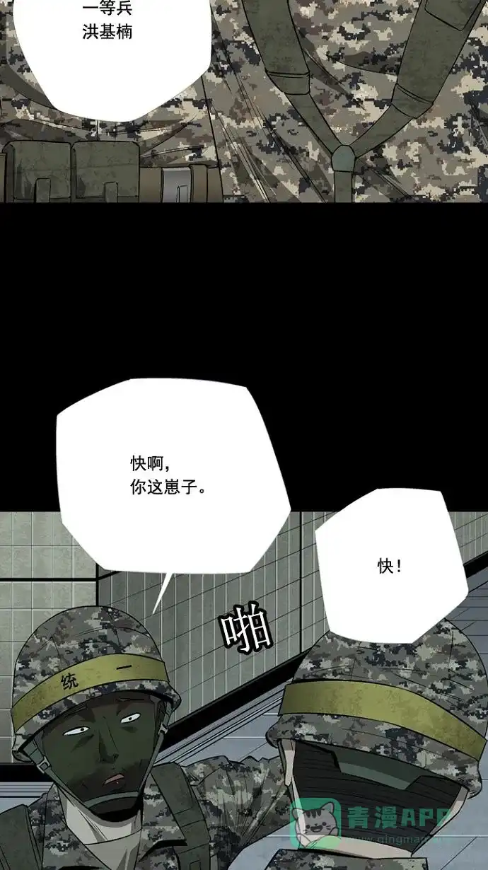 《虫穴》第11话 第28页