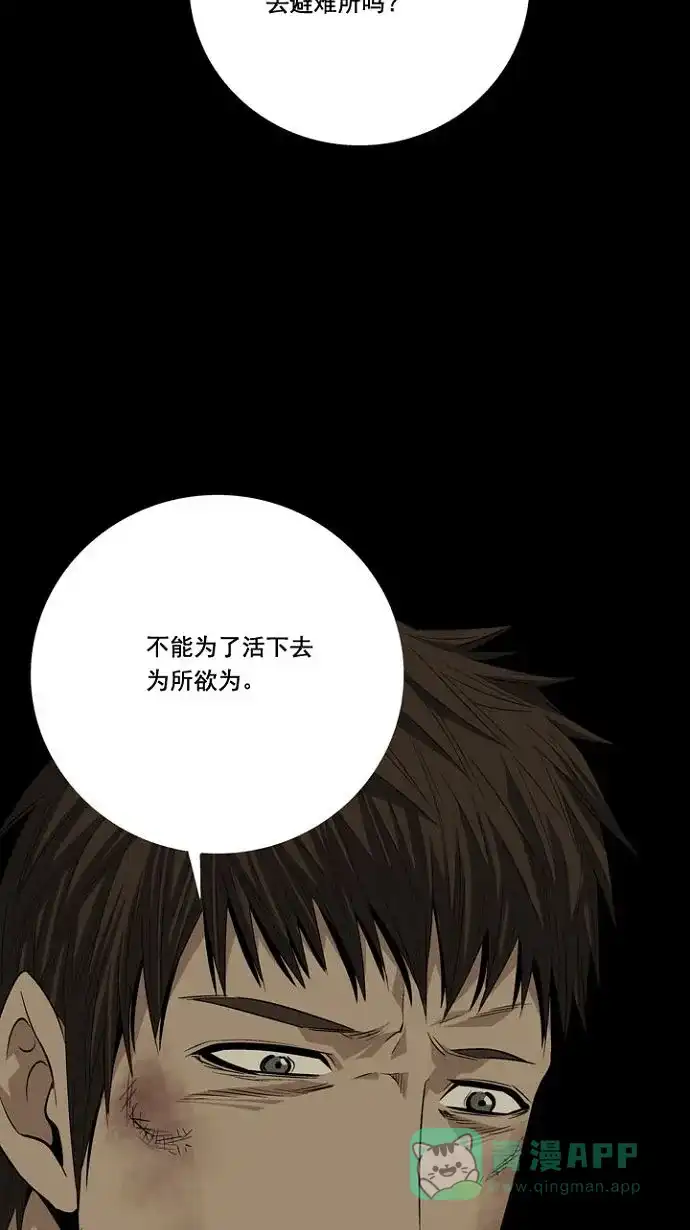 《虫穴》第11话 第61页