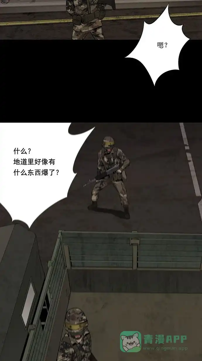 《虫穴》第11话 第74页