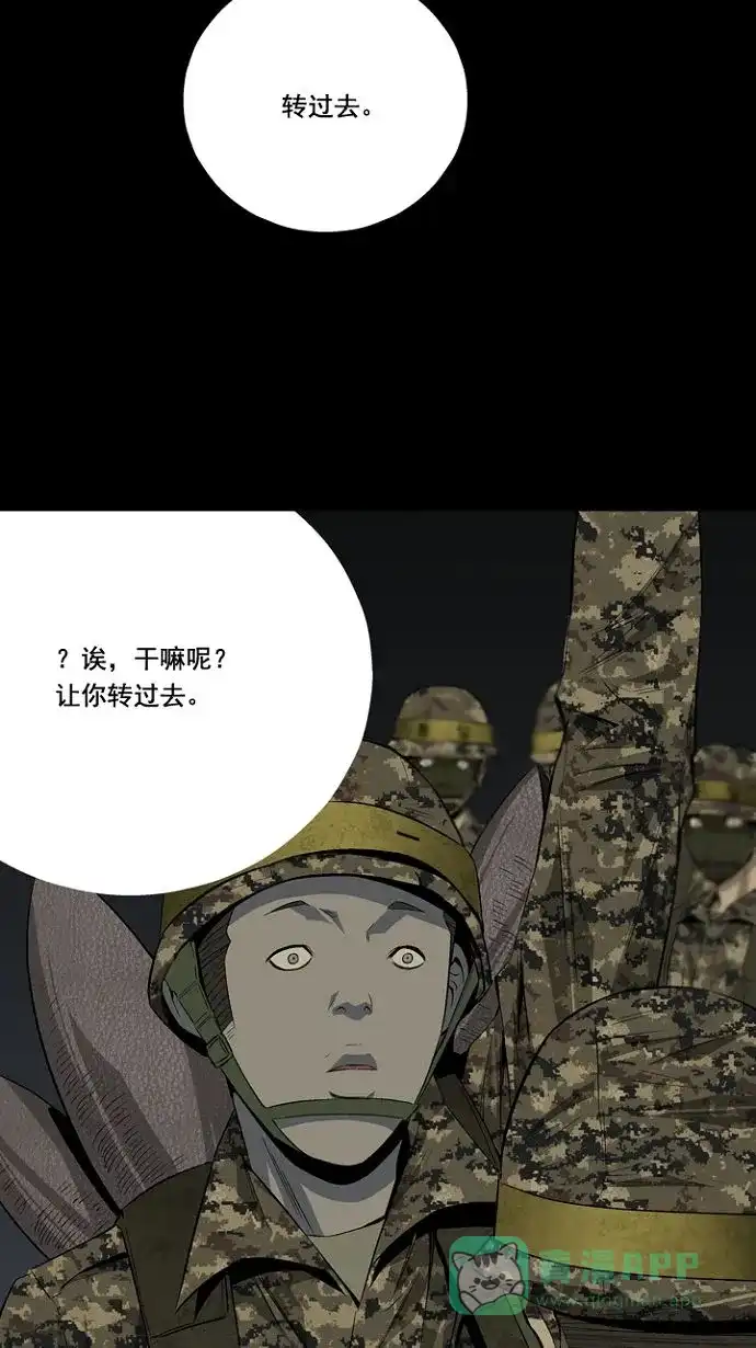 《虫穴》第11话 第66页