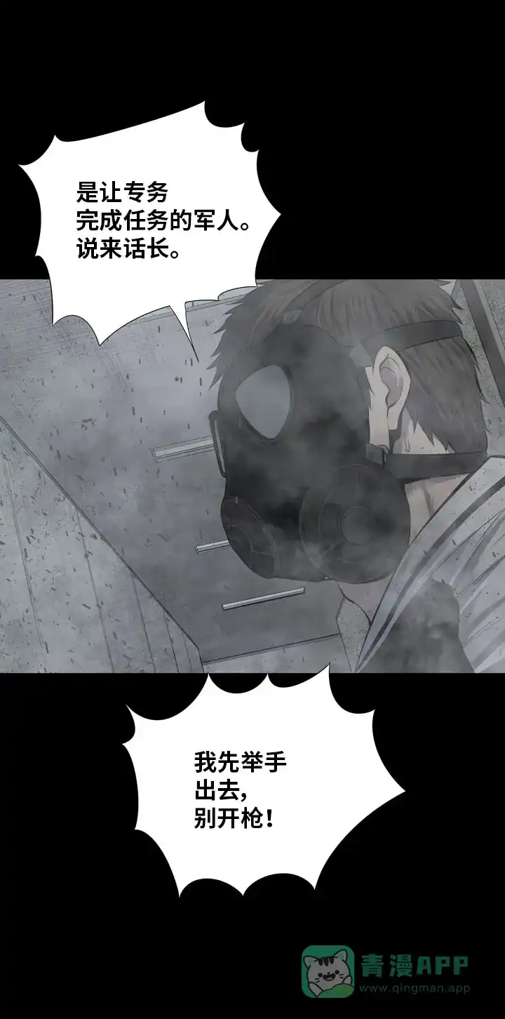 《虫穴》第119话 第10页