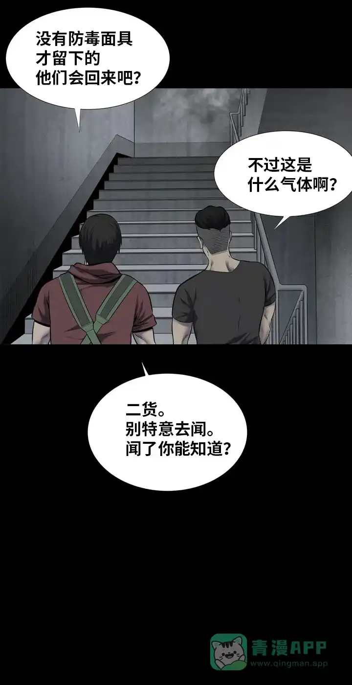 《虫穴》第119话 第17页