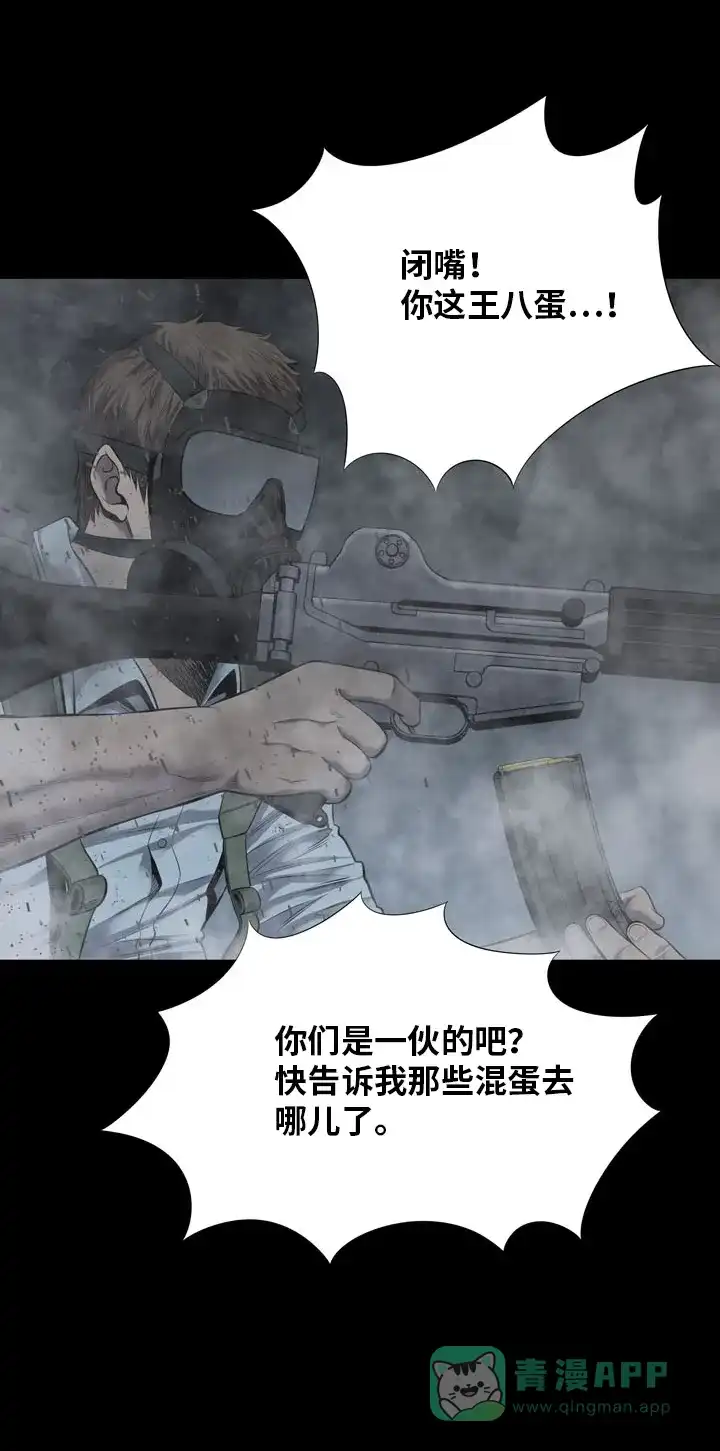 《虫穴》第119话 第9页