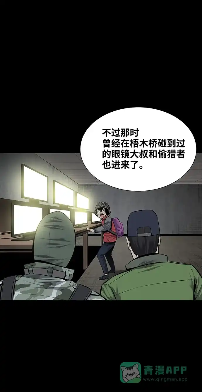 《虫穴》第120话 第10页