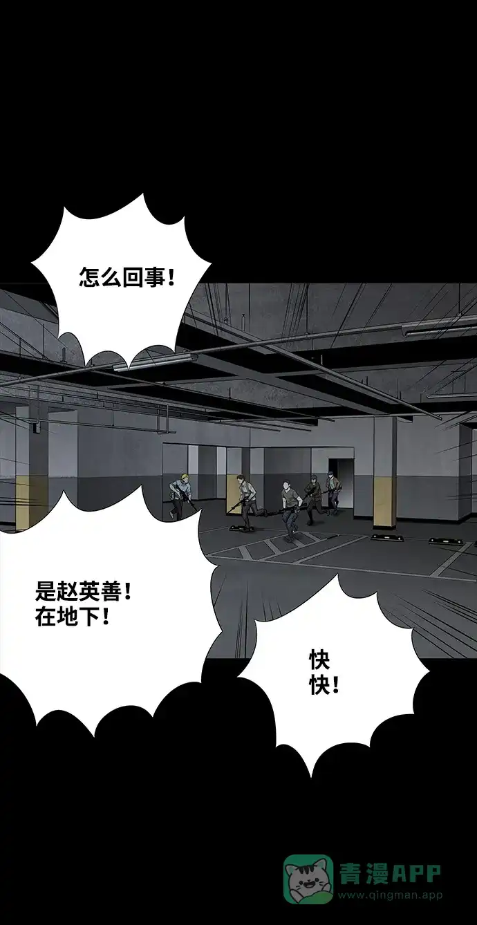 《虫穴》第120话 第32页