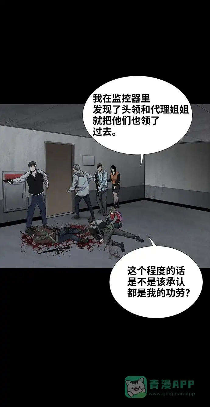 《虫穴》第120话 第12页